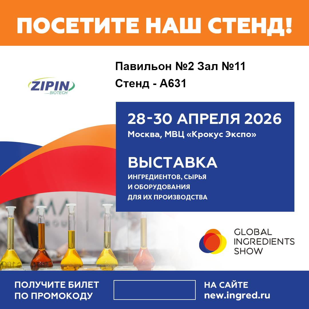 Jiangsu Zipin Biotech bo na sejmu Global Ingredients Show 2026 v Moskvi predstavil inovativne rešitve Clean-Label
